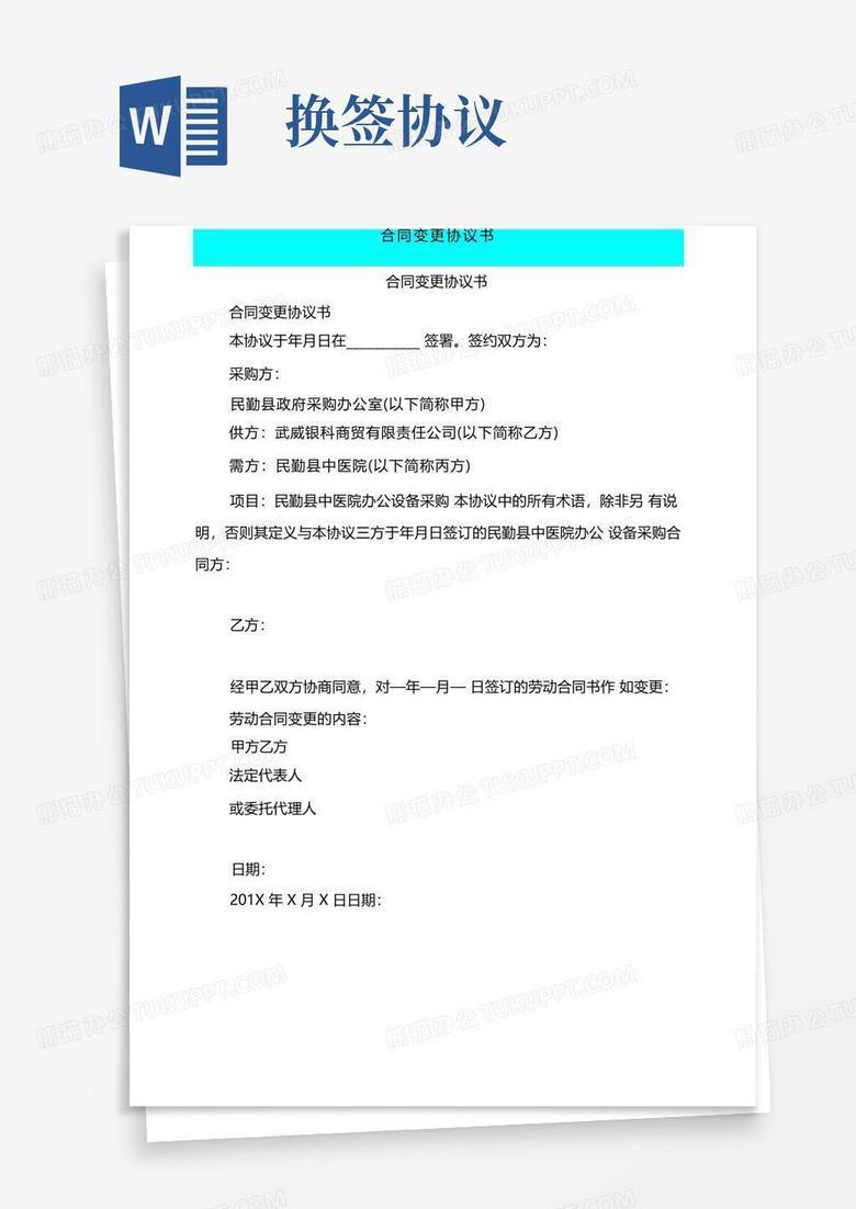 聘任合同变更如何备案