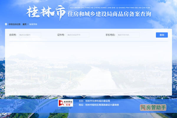 桂林市房屋备案价查询