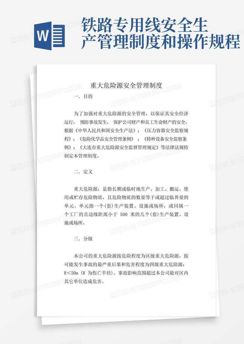 本单位重大危险源及有关安全措施报哪里备案