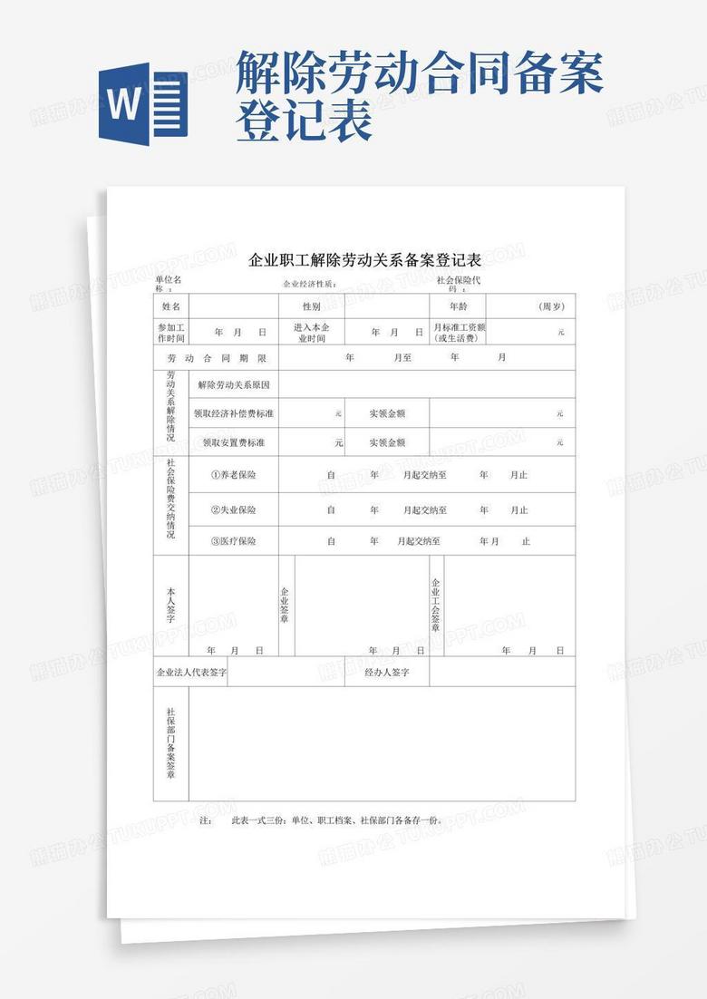 事业单位人员登记备案表怎么填