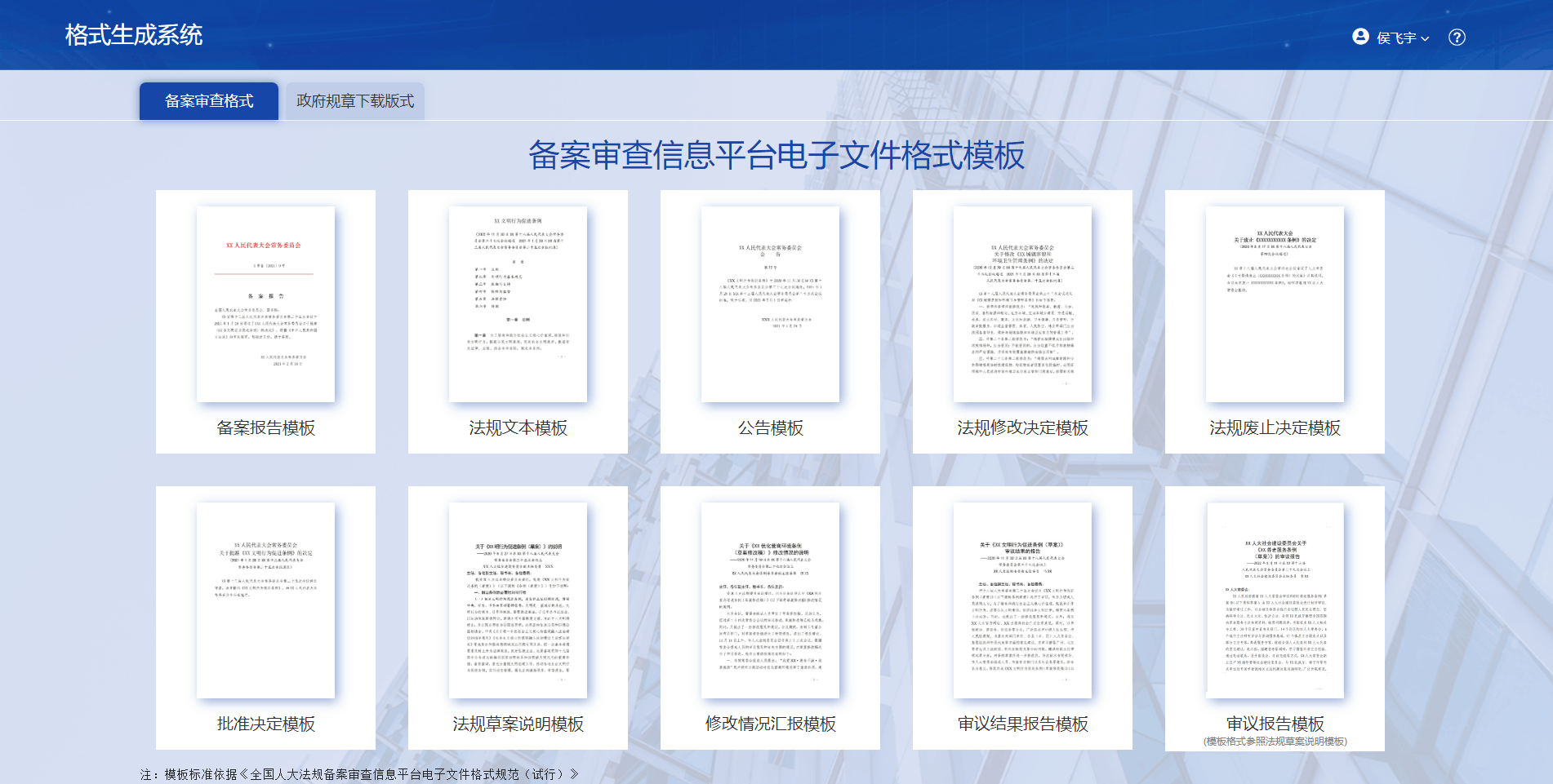地方立法和备案审查信息平台