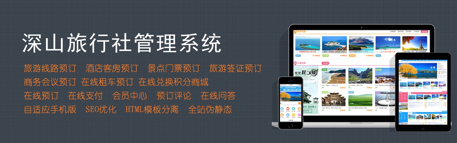 小型旅行社网站建设规划方案