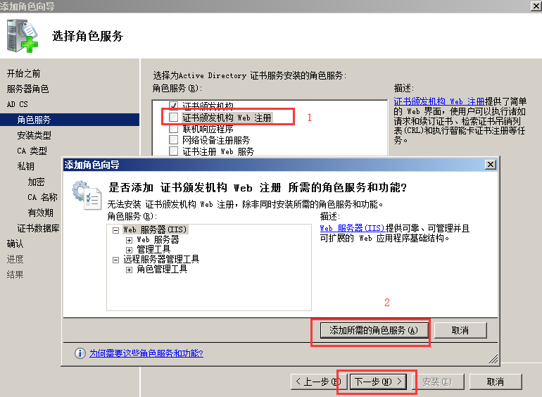 虚拟机安装ca服务器的证书