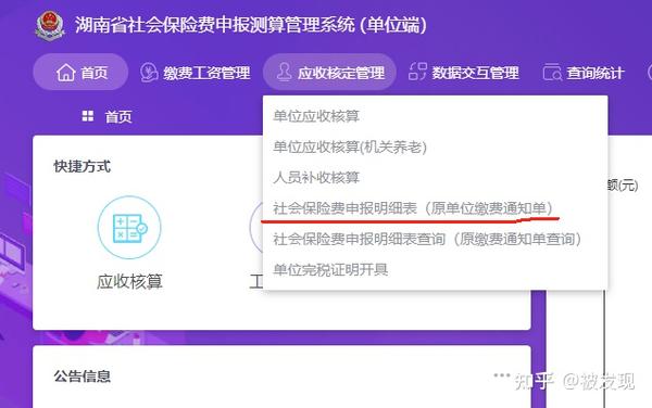 交社保备案名单怎么填写