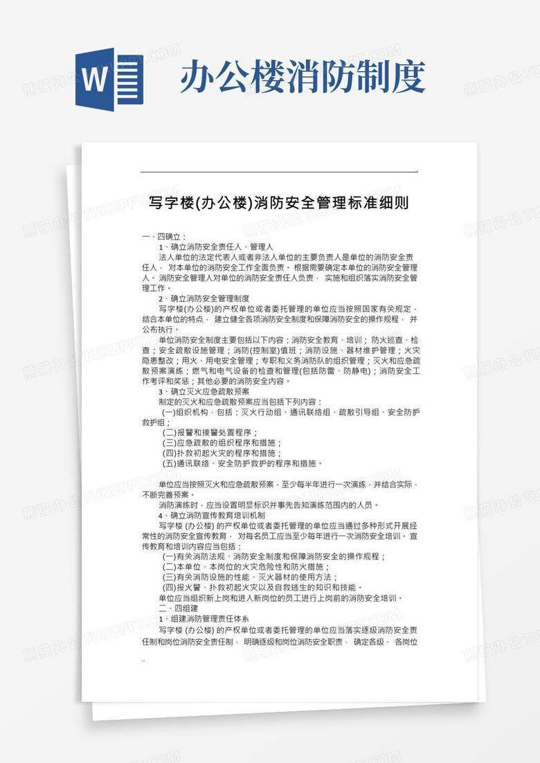 大型写字楼消防审批备案