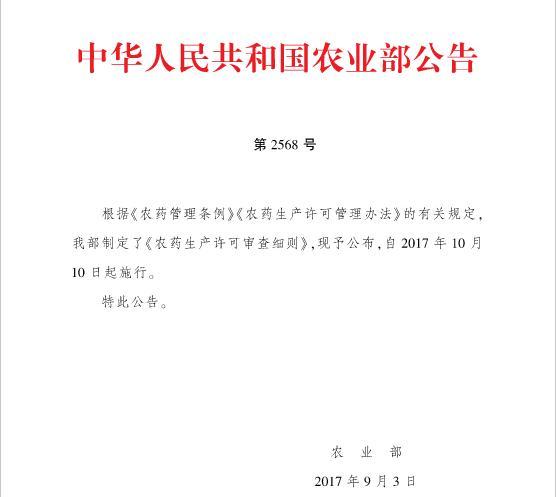 农药委托加工是否要备案