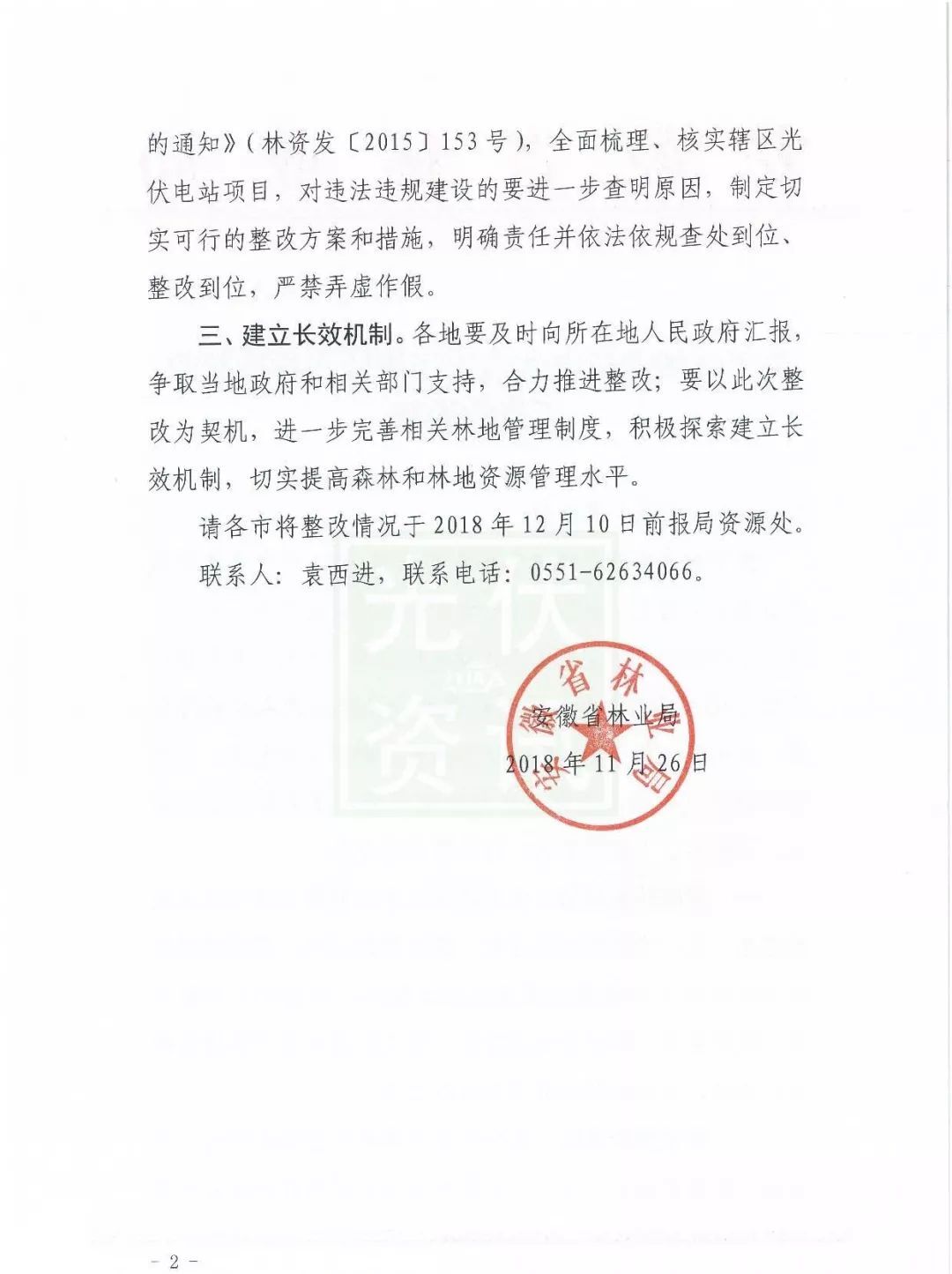 光伏发电备案失败