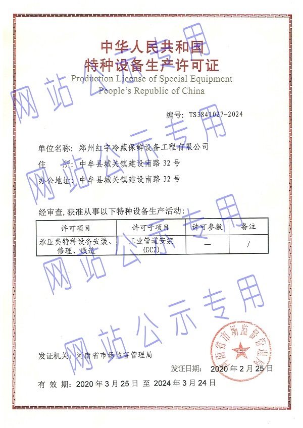 特种设备资质备案
