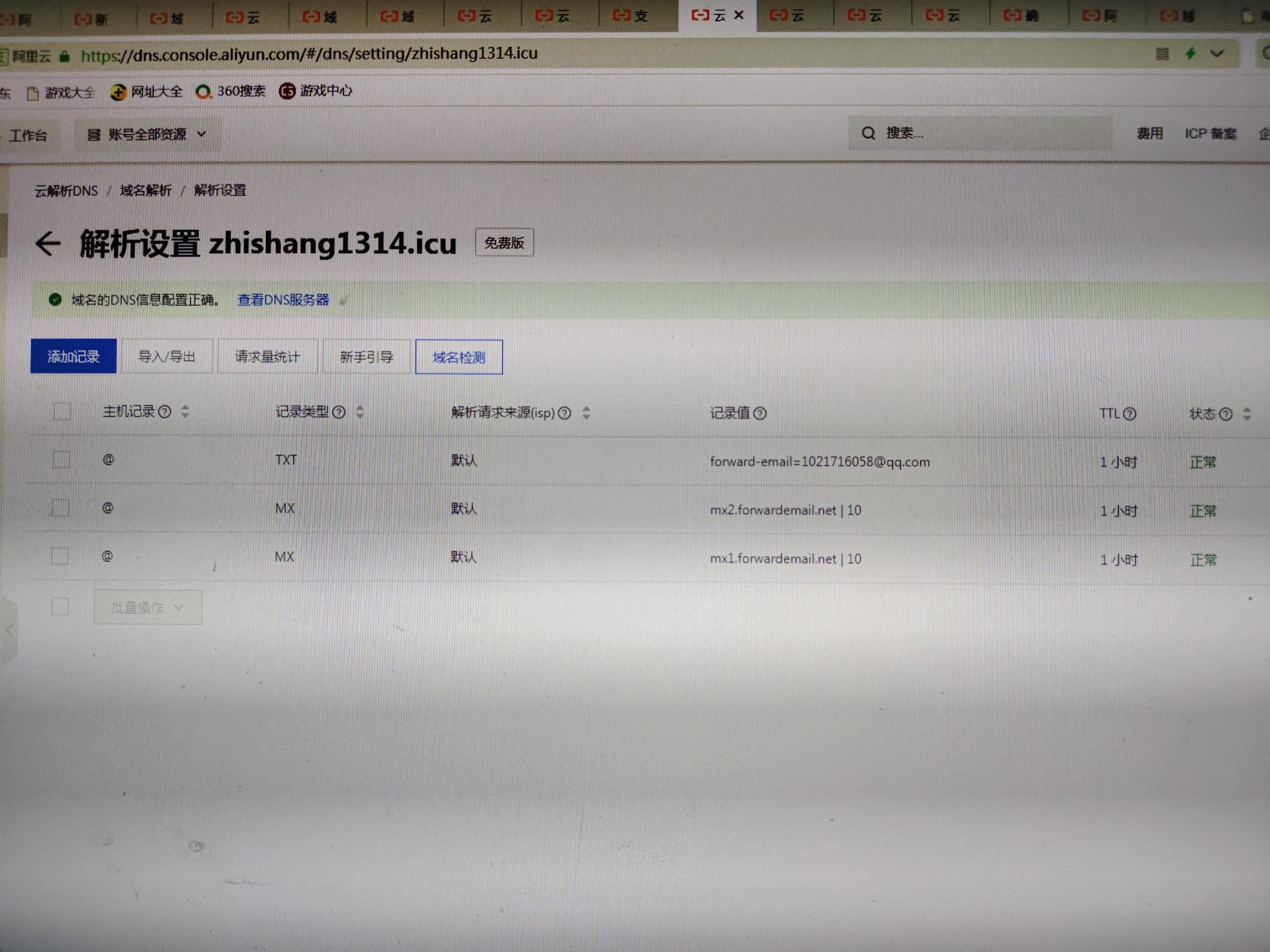威联通ddns域名查询