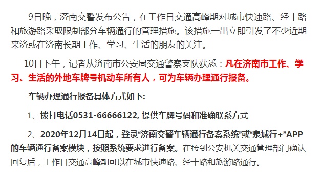 外地车在济南限行如何备案