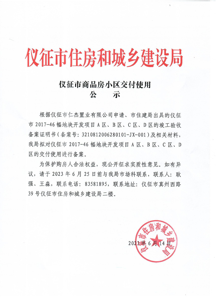 仪征碧桂园望江府备案价