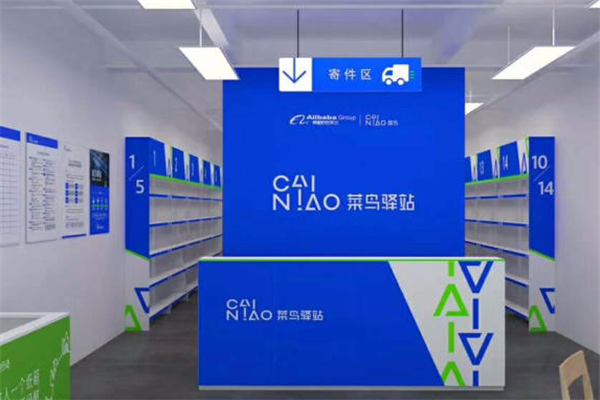 菜鸟驿站怎么样到邮管局备案