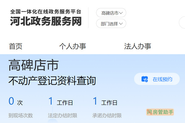 高碑店市备案登记