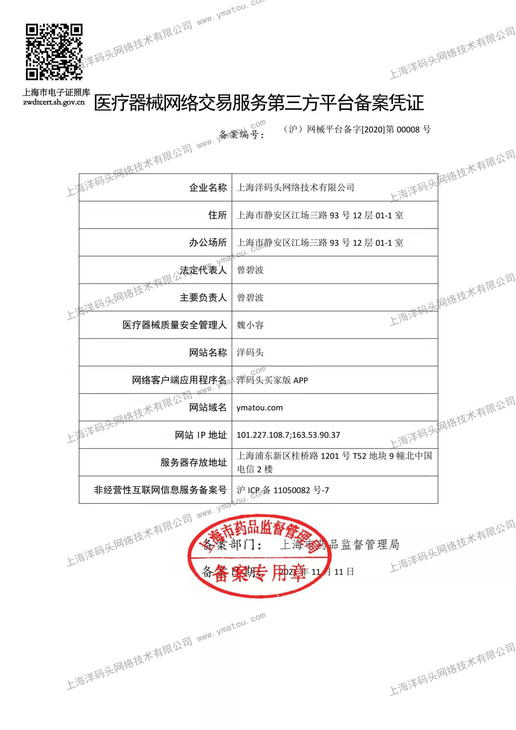 网络食品交易第三方平台提供者备案号