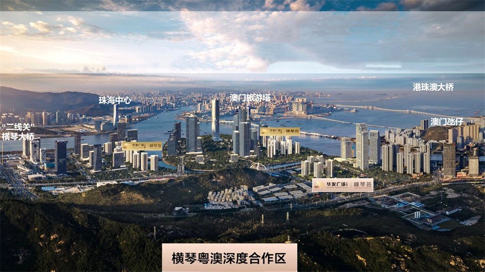 横琴华发广场47号地块备案价