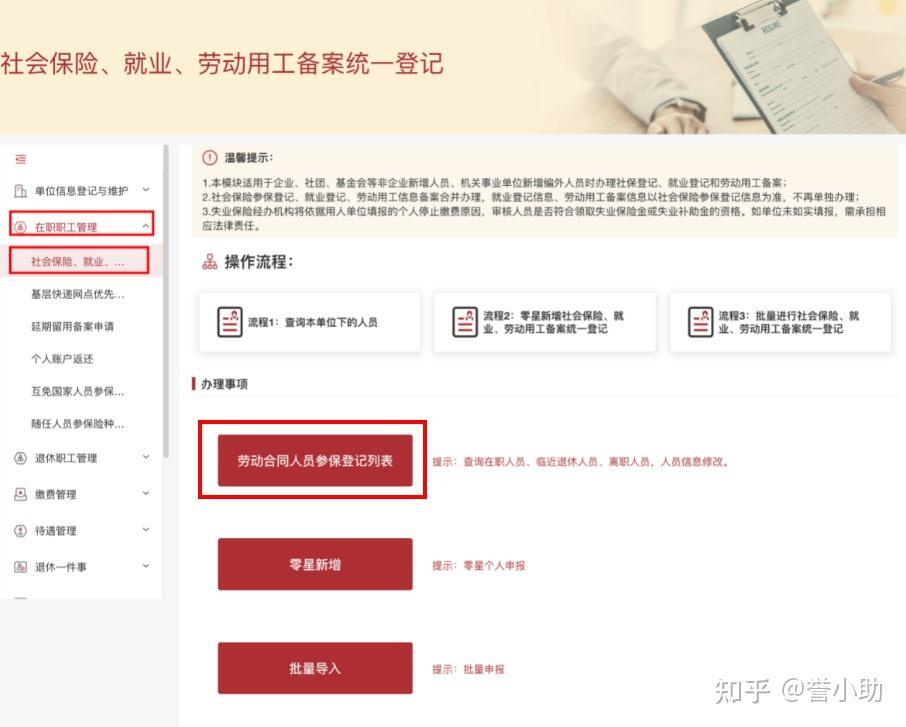 社保系统里的用工备案可以变更吗