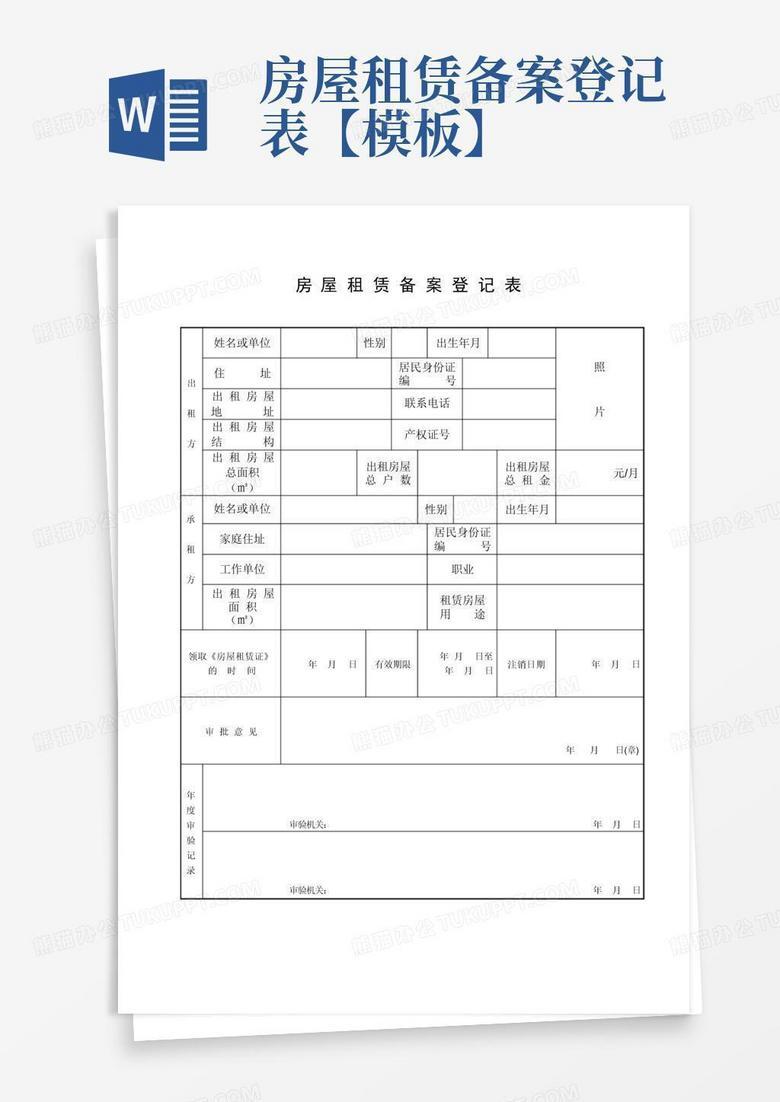 房屋租赁备案登记丢了怎么办