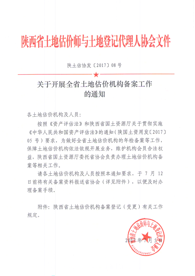 郓城县房产局备案价查询网站