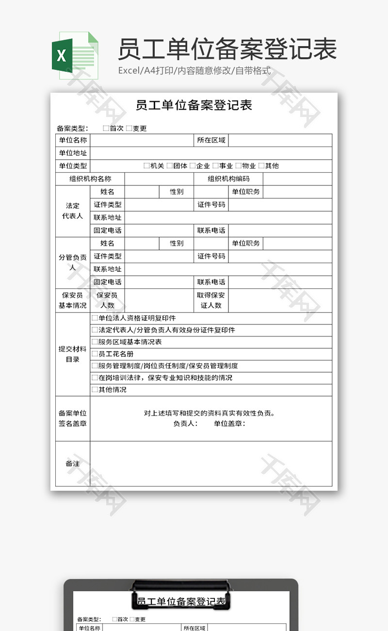 单位用工备案表图
