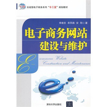 电子商务网站建设与维护实训心得