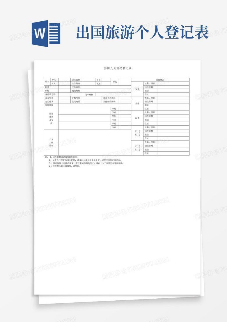 出国登记人员备案范围