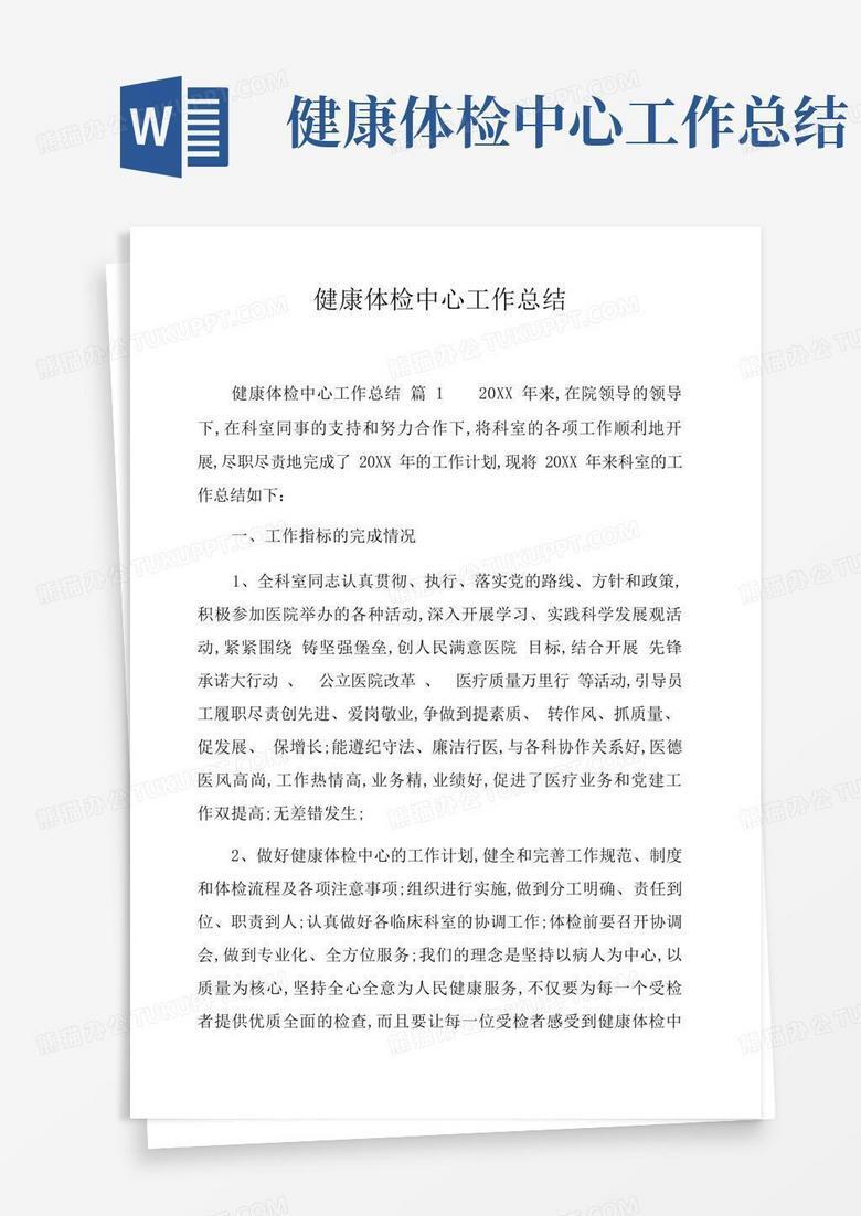 健康体检项目备案工作汇报