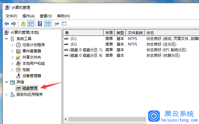 win10新主机怎么分区