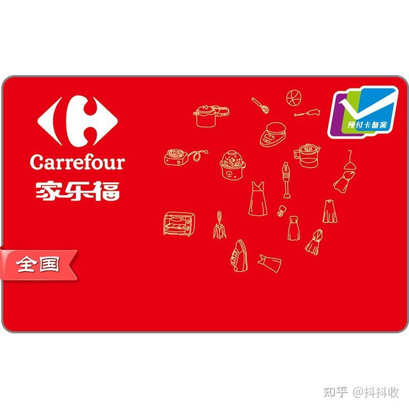 家乐福礼品卡备案编号