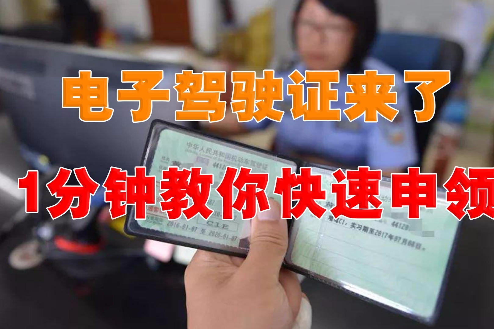 备案就可以申请电子驾驶证吗