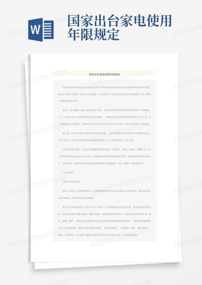 家用电器国家备案