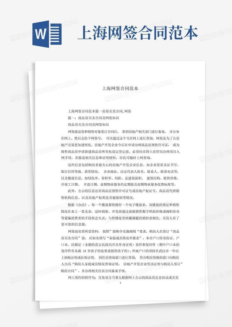 上海网签备案租赁合同编号