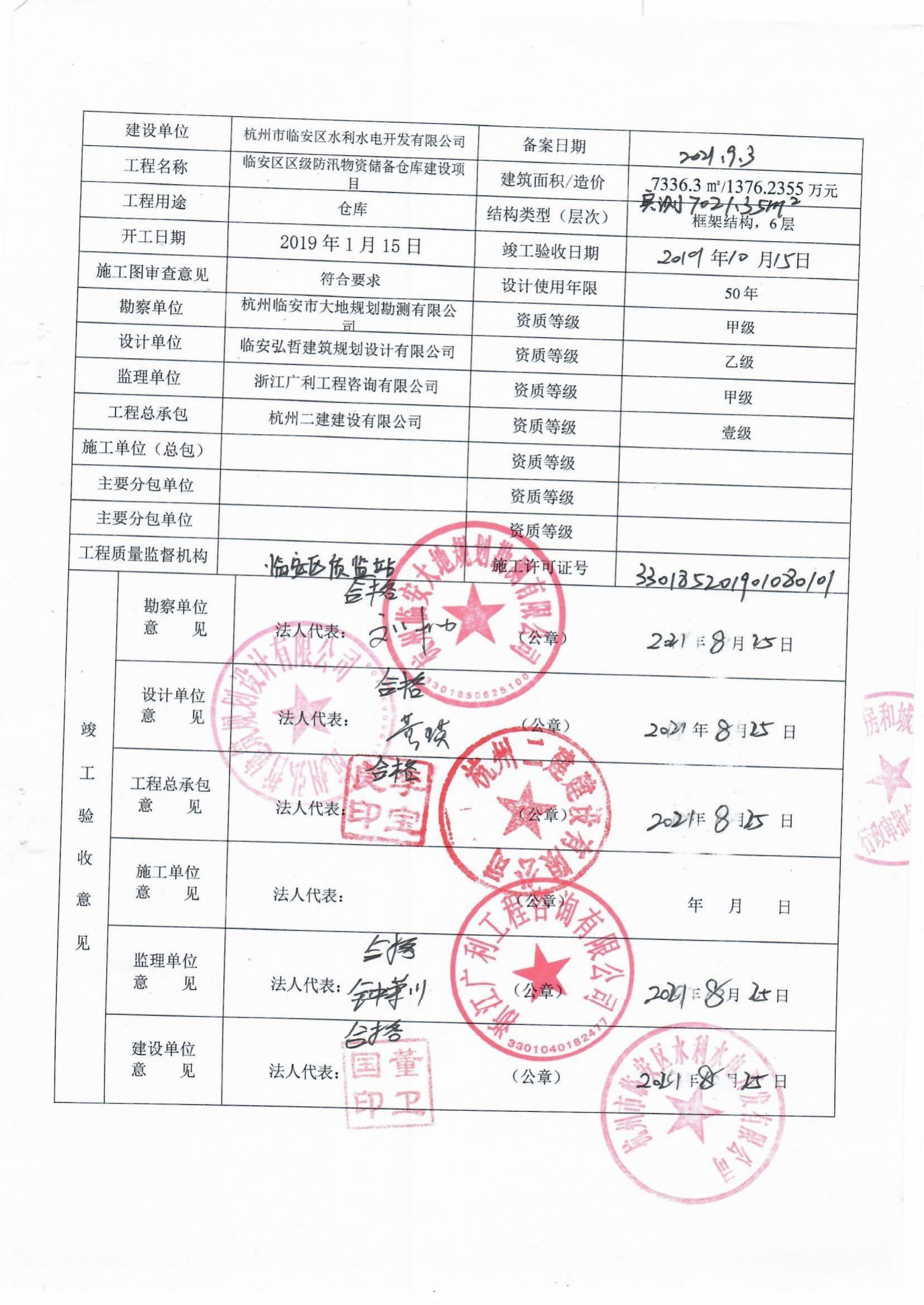 荥阳市建设工程竣工验收备案凭证