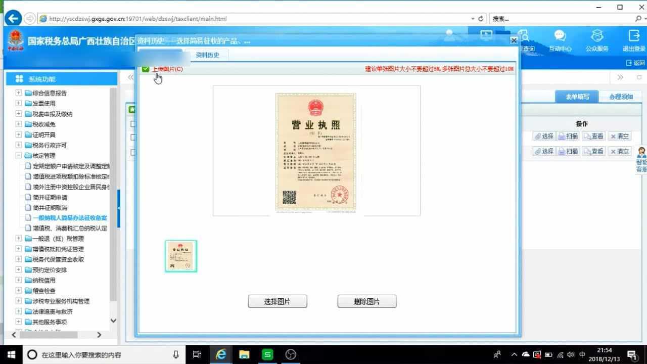 一般纳税人简易办法征收备案事项
