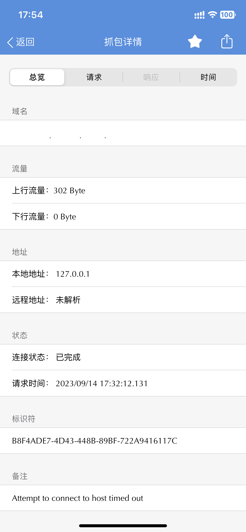 微信小程序域名校验错