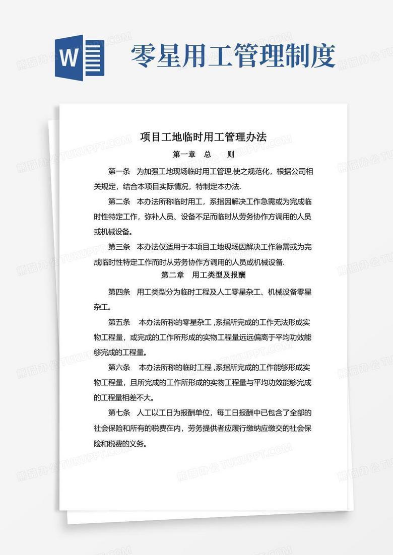 备案制管理临时工
