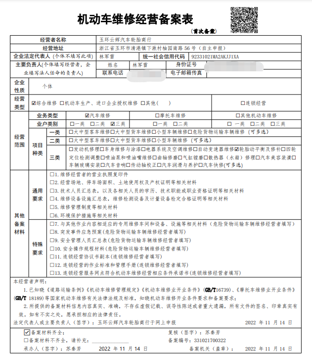 一类维修企业延续经营备案申请