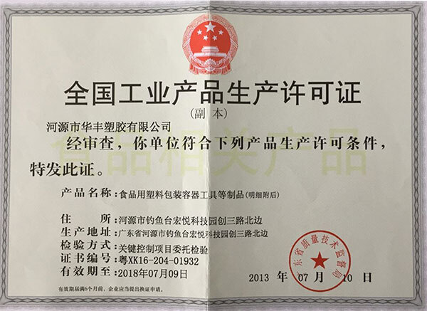 江门工业产品生产许可证备案