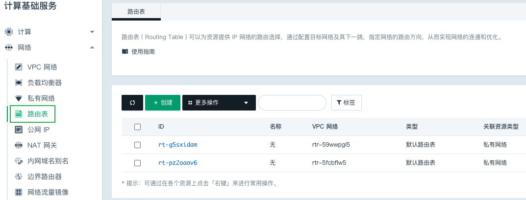 route显示主机当前路由表
