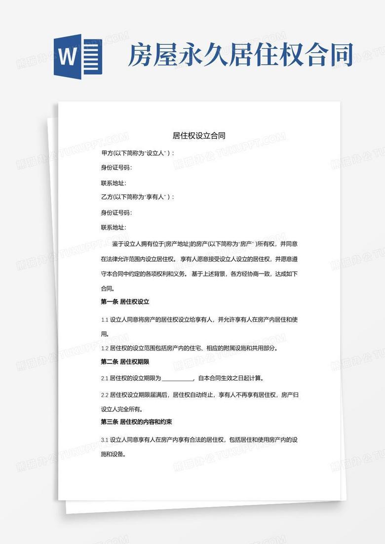 居住权合同需要到哪些地方备案