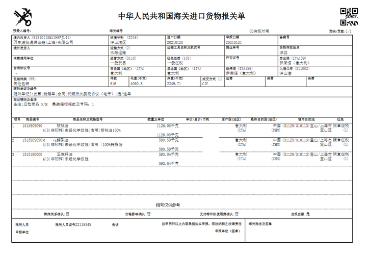 进口亚麻籽油备案办理流程详解