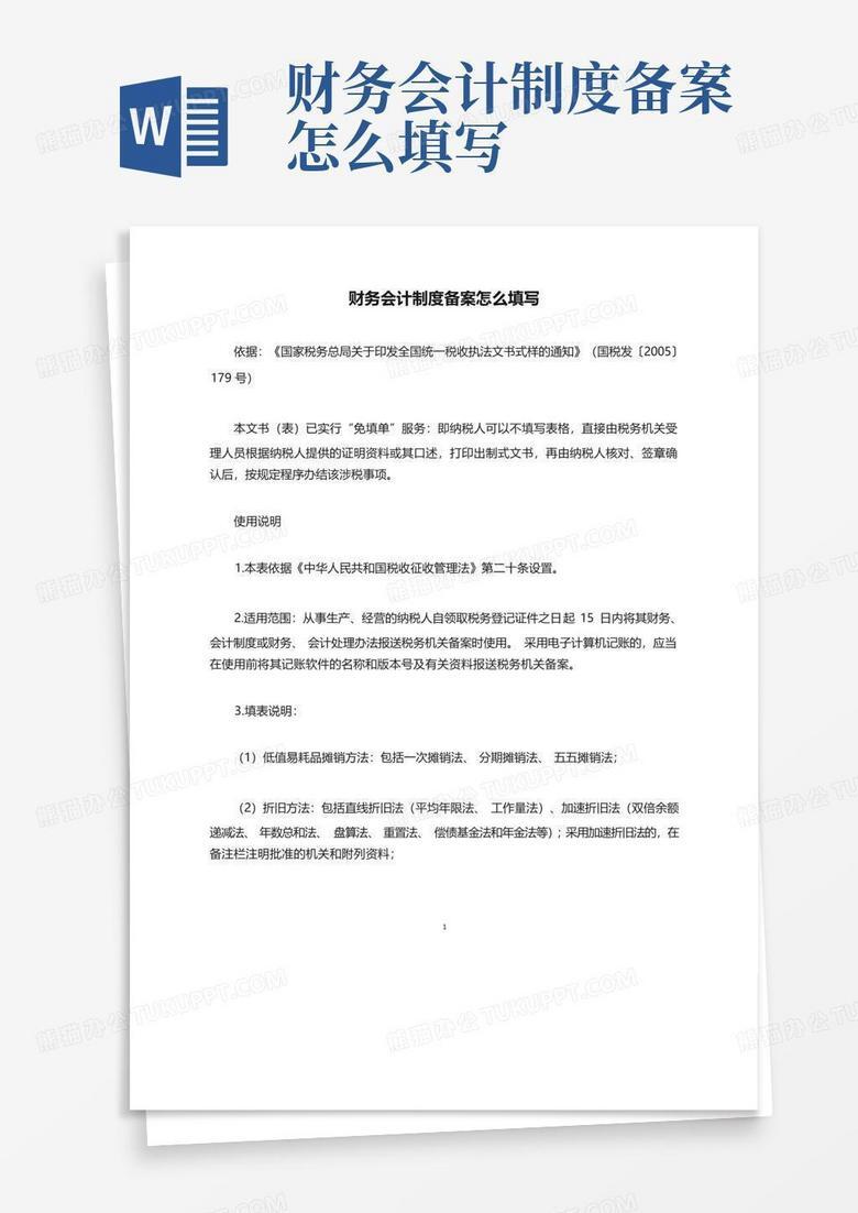 小企业会计准则备案报表怎么填