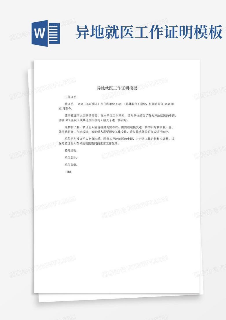 深圳异地医保备案材料居住证明