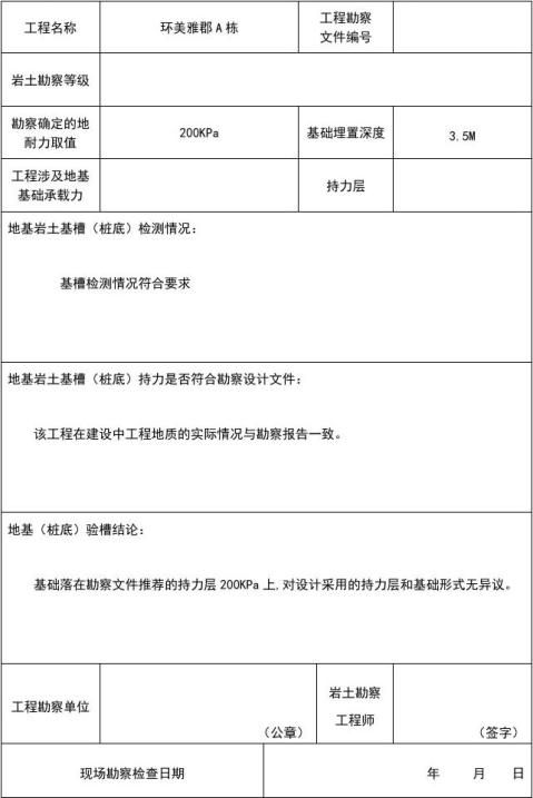 地质勘查报告 备案