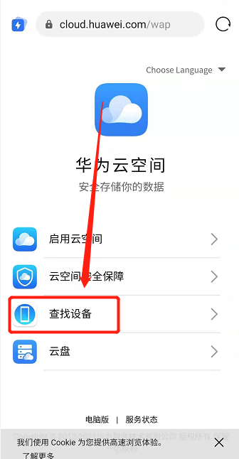 华为手机丢失后公司有备案吗