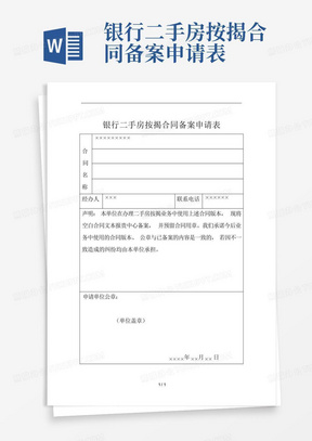 按揭贷款时备案合同给业主吗