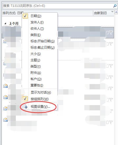 邮箱收件主机名