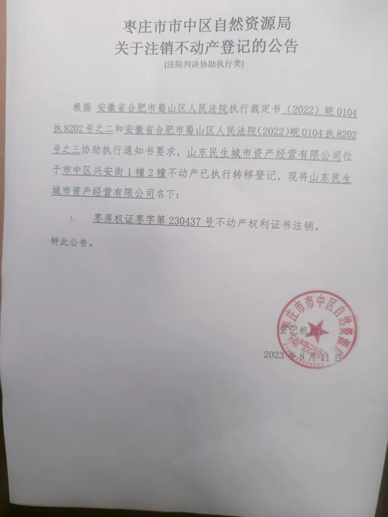 什么是房屋备案登记注销