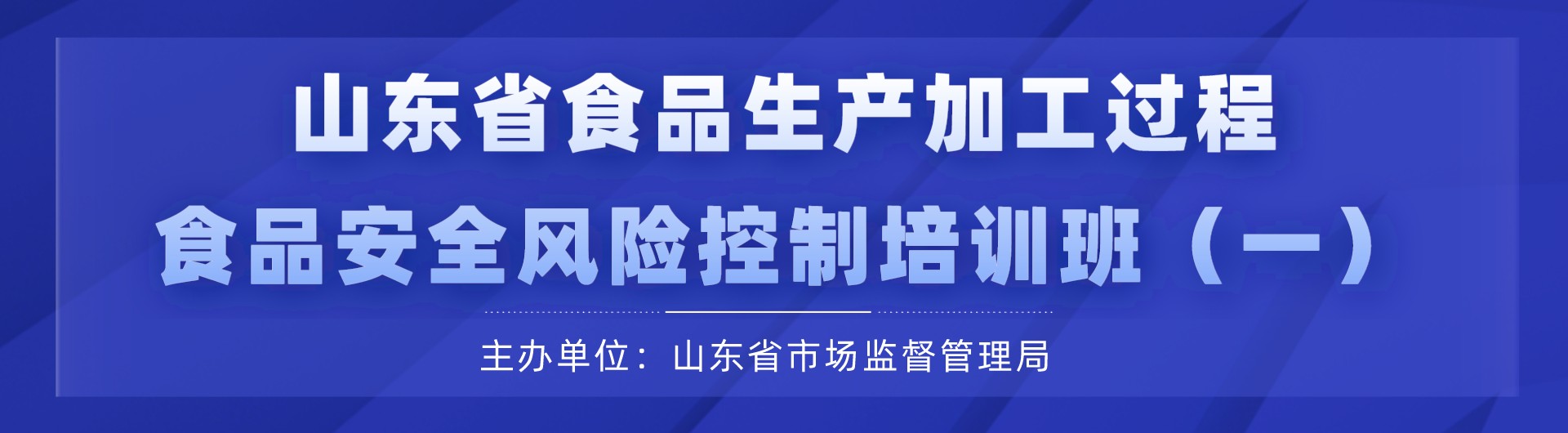 山东省出口食品生产企业备案
