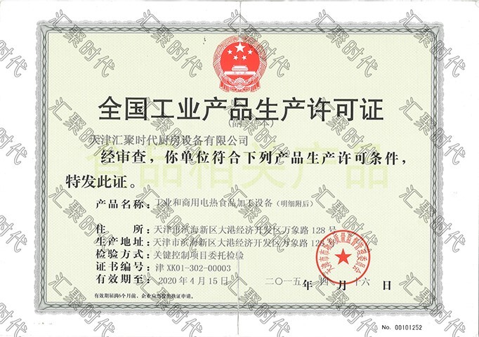江门工业产品生产许可证备案
