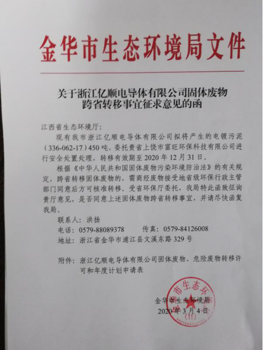 固废跨省转移备案去哪个单位备案